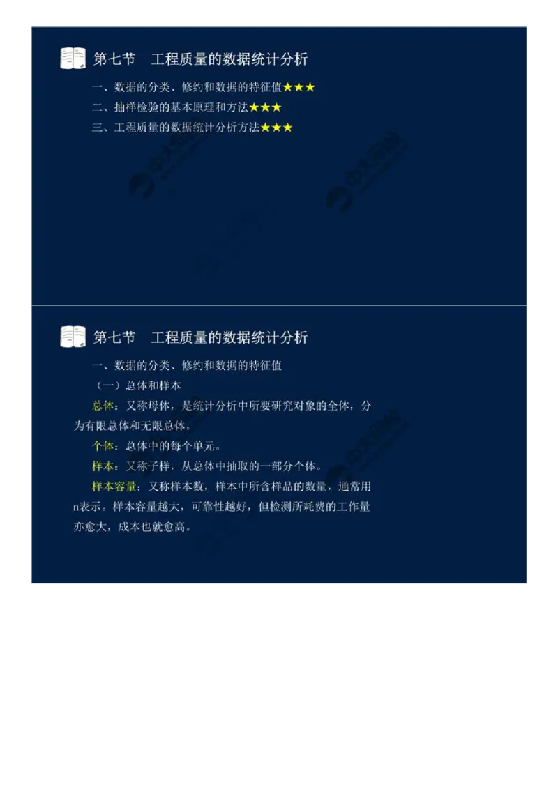 13.第二章-工程质量监理（九）.mp4_监理工程师_2025监理工程师_2025年监理工程师SVIP_2025年监理交通控制SVIP_02-基础精讲✿高端面授✿深度强化_基础篇_讲义