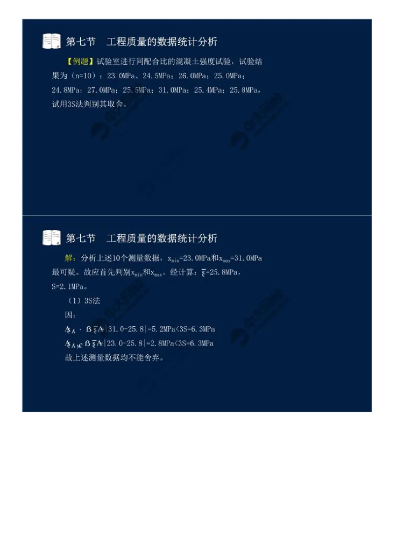 13.第二章-工程质量监理（九）.mp4_监理工程师_2025监理工程师_2025年监理工程师SVIP_2025年监理交通控制SVIP_02-基础精讲✿高端面授✿深度强化_基础篇_讲义