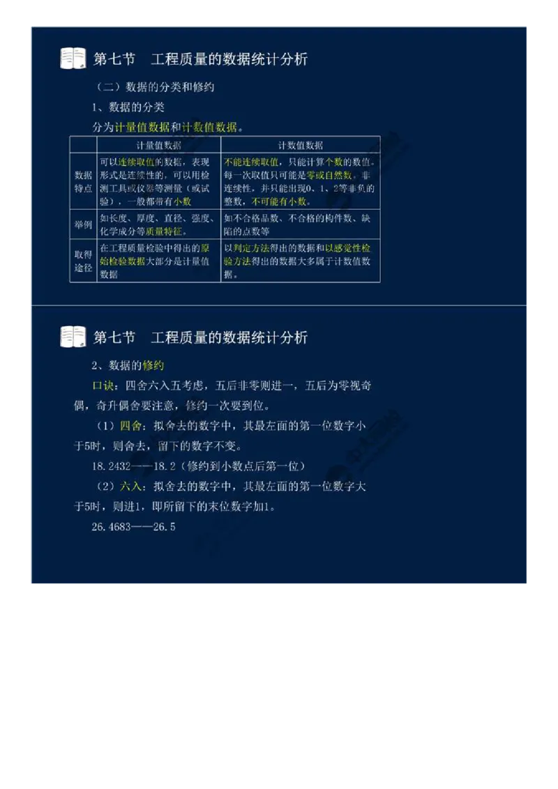 13.第二章-工程质量监理（九）.mp4_监理工程师_2025监理工程师_2025年监理工程师SVIP_2025年监理交通控制SVIP_02-基础精讲✿高端面授✿深度强化_基础篇_讲义