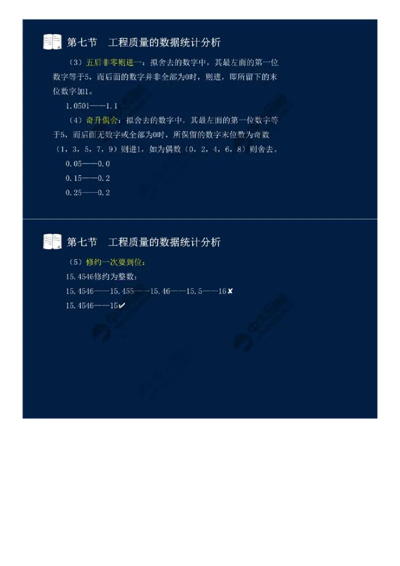 13.第二章-工程质量监理（九）.mp4_监理工程师_2025监理工程师_2025年监理工程师SVIP_2025年监理交通控制SVIP_02-基础精讲✿高端面授✿深度强化_基础篇_讲义
