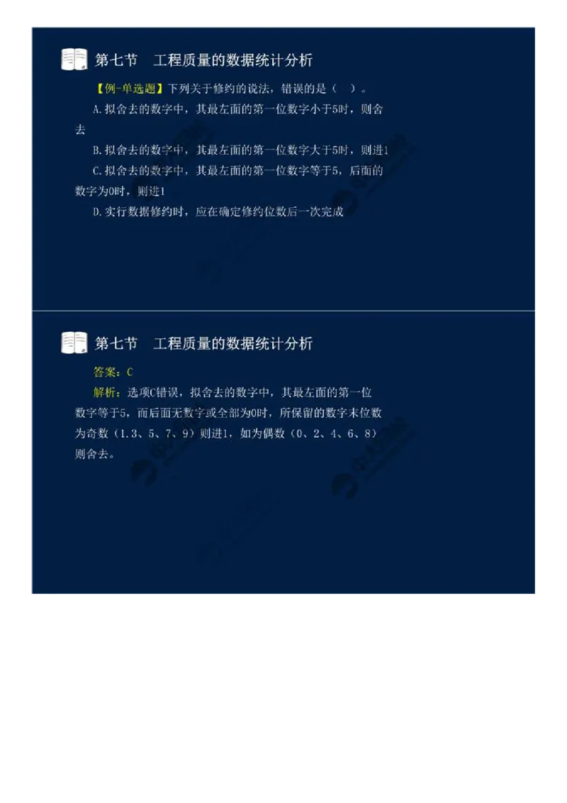 13.第二章-工程质量监理（九）.mp4_监理工程师_2025监理工程师_2025年监理工程师SVIP_2025年监理交通控制SVIP_02-基础精讲✿高端面授✿深度强化_基础篇_讲义