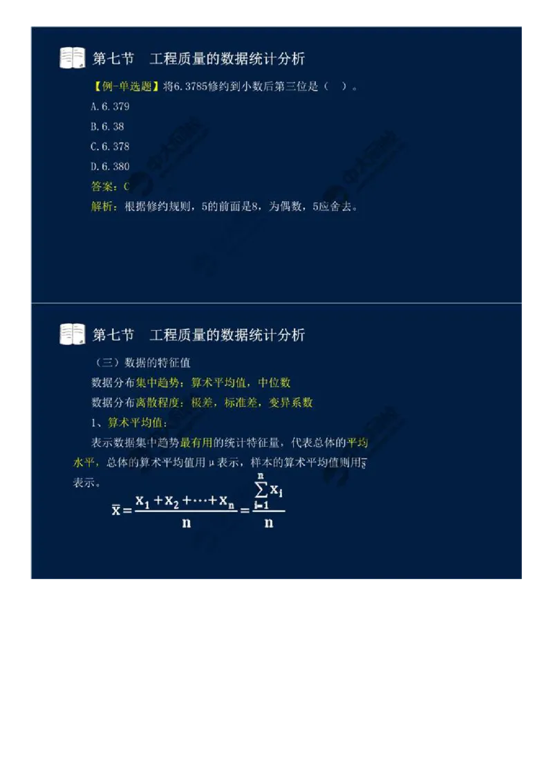 13.第二章-工程质量监理（九）.mp4_监理工程师_2025监理工程师_2025年监理工程师SVIP_2025年监理交通控制SVIP_02-基础精讲✿高端面授✿深度强化_基础篇_讲义