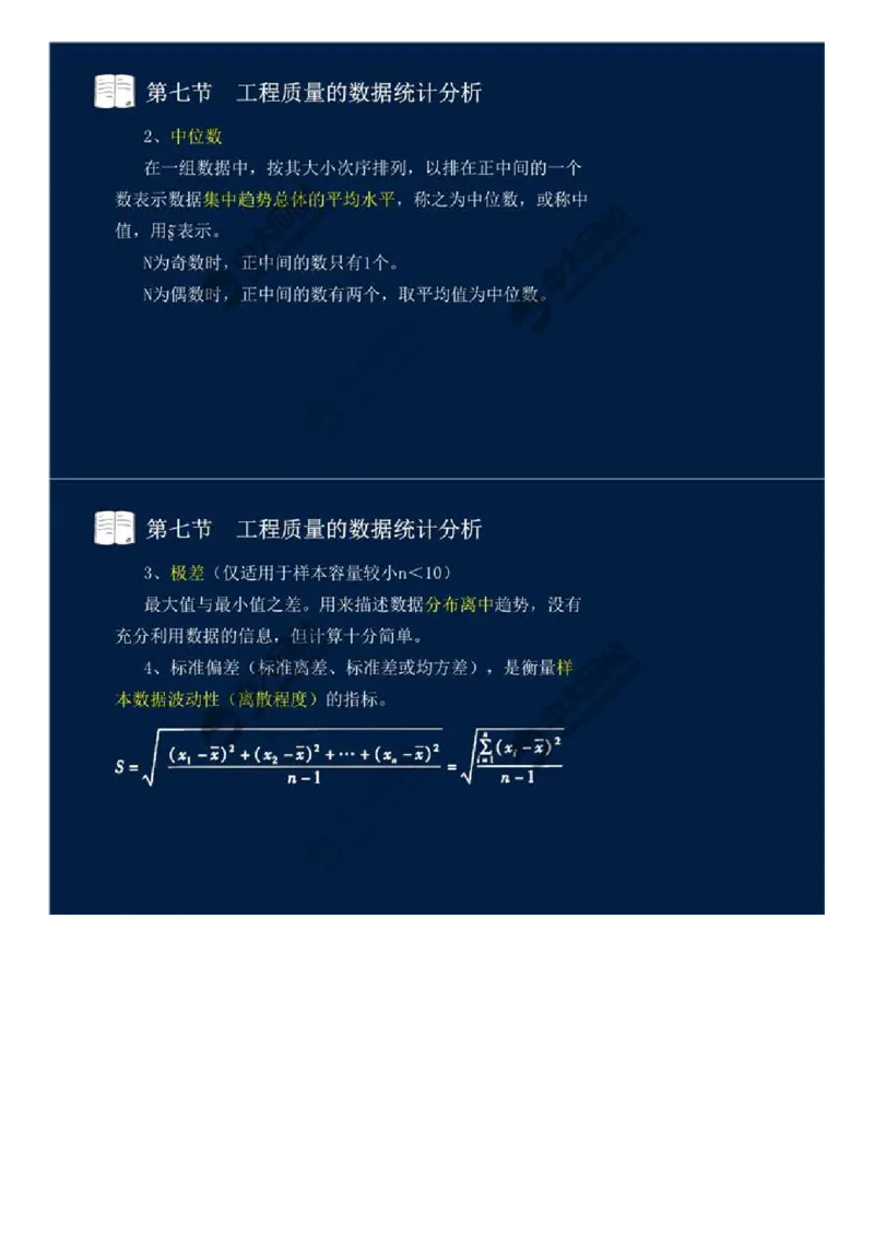 13.第二章-工程质量监理（九）.mp4_监理工程师_2025监理工程师_2025年监理工程师SVIP_2025年监理交通控制SVIP_02-基础精讲✿高端面授✿深度强化_基础篇_讲义