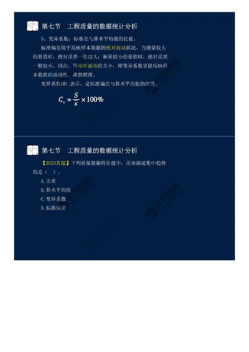 13.第二章-工程质量监理（九）.mp4_监理工程师_2025监理工程师_2025年监理工程师SVIP_2025年监理交通控制SVIP_02-基础精讲✿高端面授✿深度强化_基础篇_讲义