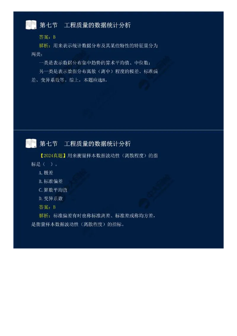 13.第二章-工程质量监理（九）.mp4_监理工程师_2025监理工程师_2025年监理工程师SVIP_2025年监理交通控制SVIP_02-基础精讲✿高端面授✿深度强化_基础篇_讲义