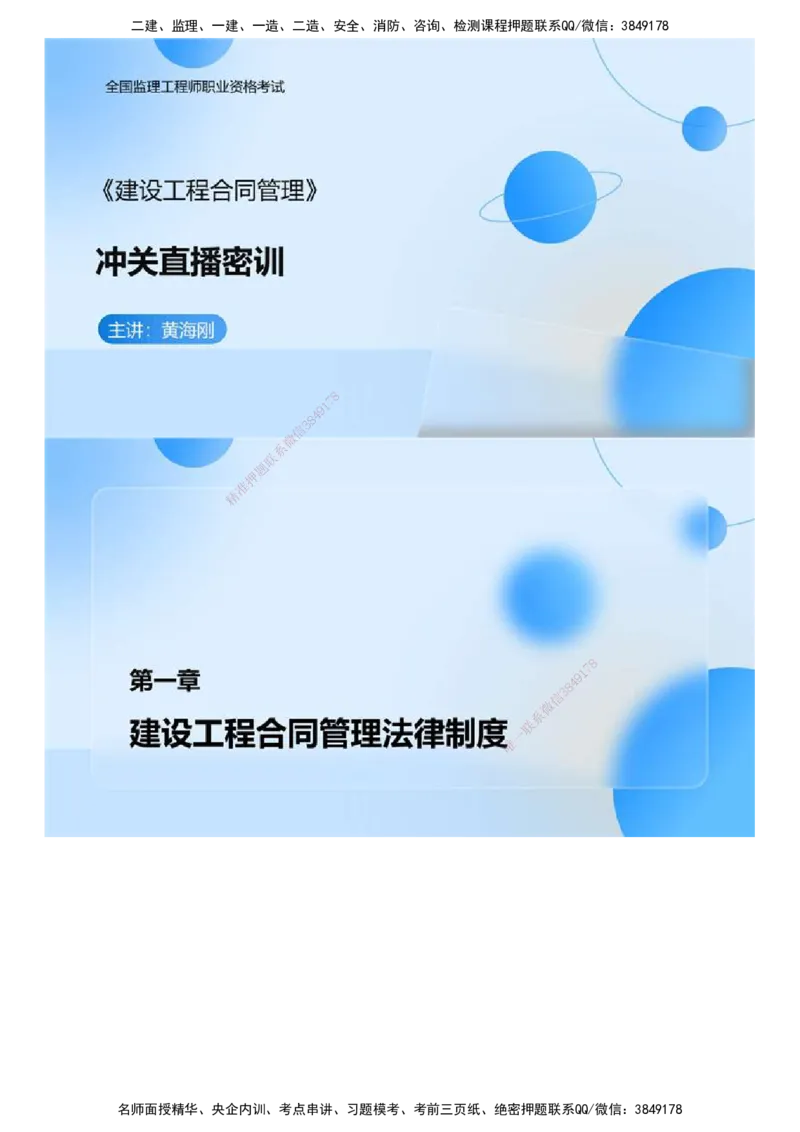 01.《建设工程合同管理》冲关直播密训（1）.mp4_监理工程师_2025监理工程师_2025年监理工程师SVIP_2025年监理合同管理SVIP_04-冲刺串讲✿考点强化✿小灶集训