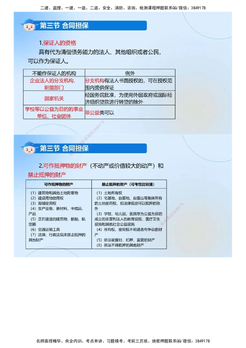 01.《建设工程合同管理》冲关直播密训（1）.mp4_监理工程师_2025监理工程师_2025年监理工程师SVIP_2025年监理合同管理SVIP_04-冲刺串讲✿考点强化✿小灶集训