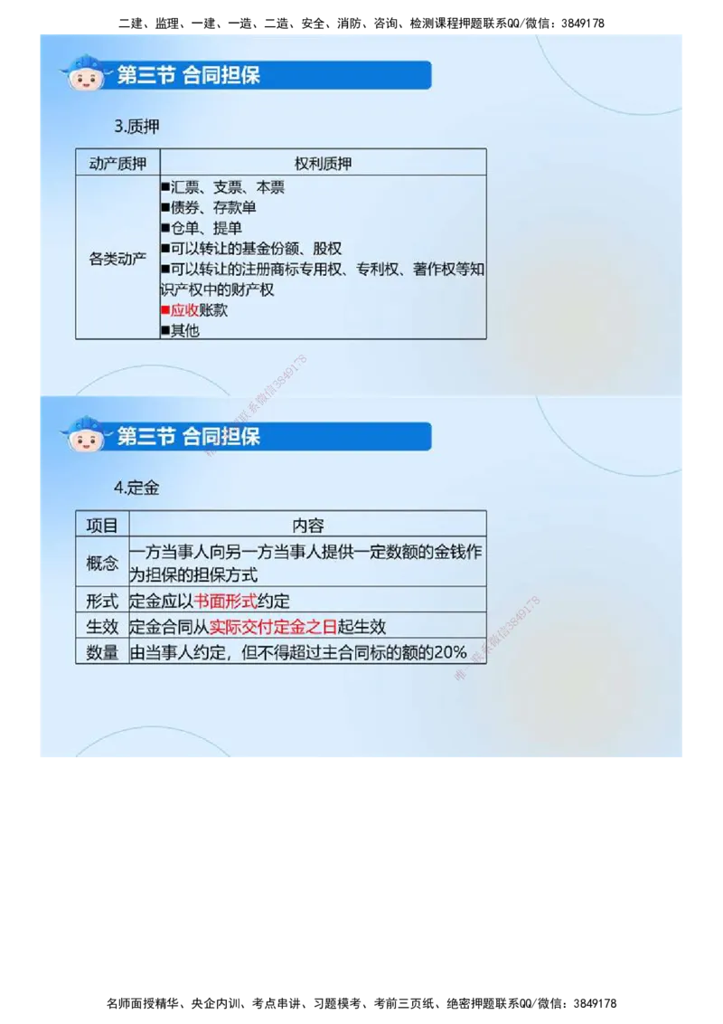 01.《建设工程合同管理》冲关直播密训（1）.mp4_监理工程师_2025监理工程师_2025年监理工程师SVIP_2025年监理合同管理SVIP_04-冲刺串讲✿考点强化✿小灶集训