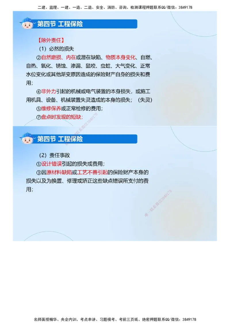 01.《建设工程合同管理》冲关直播密训（1）.mp4_监理工程师_2025监理工程师_2025年监理工程师SVIP_2025年监理合同管理SVIP_04-冲刺串讲✿考点强化✿小灶集训