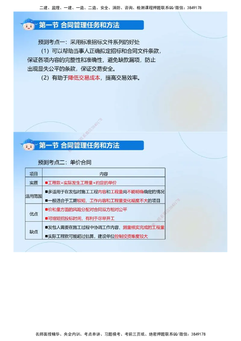 01.《建设工程合同管理》冲关直播密训（1）.mp4_监理工程师_2025监理工程师_2025年监理工程师SVIP_2025年监理合同管理SVIP_04-冲刺串讲✿考点强化✿小灶集训