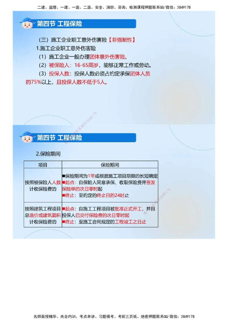 01.《建设工程合同管理》冲关直播密训（1）.mp4_监理工程师_2025监理工程师_2025年监理工程师SVIP_2025年监理合同管理SVIP_04-冲刺串讲✿考点强化✿小灶集训