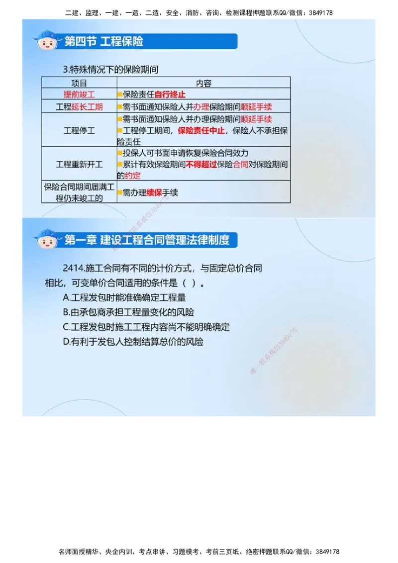 01.《建设工程合同管理》冲关直播密训（1）.mp4_监理工程师_2025监理工程师_2025年监理工程师SVIP_2025年监理合同管理SVIP_04-冲刺串讲✿考点强化✿小灶集训