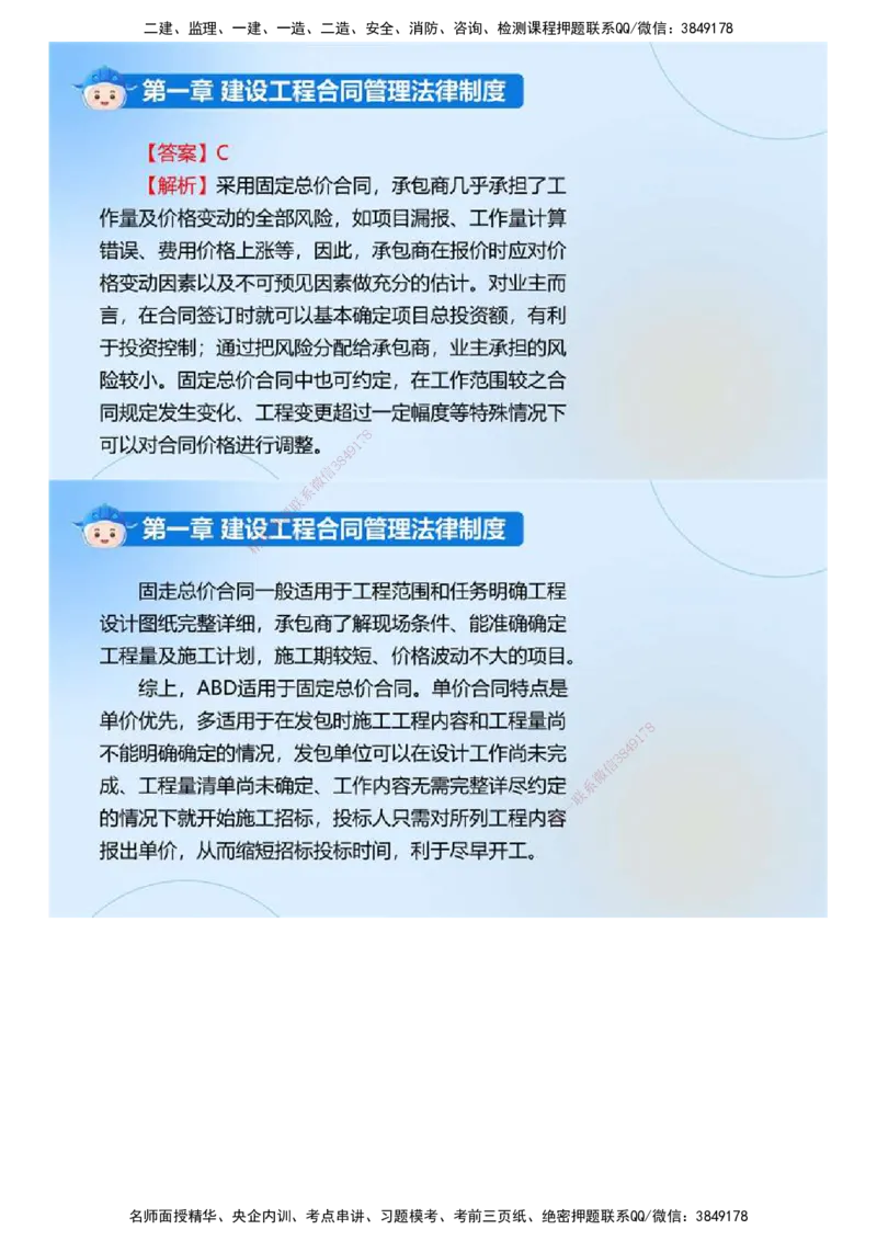 01.《建设工程合同管理》冲关直播密训（1）.mp4_监理工程师_2025监理工程师_2025年监理工程师SVIP_2025年监理合同管理SVIP_04-冲刺串讲✿考点强化✿小灶集训