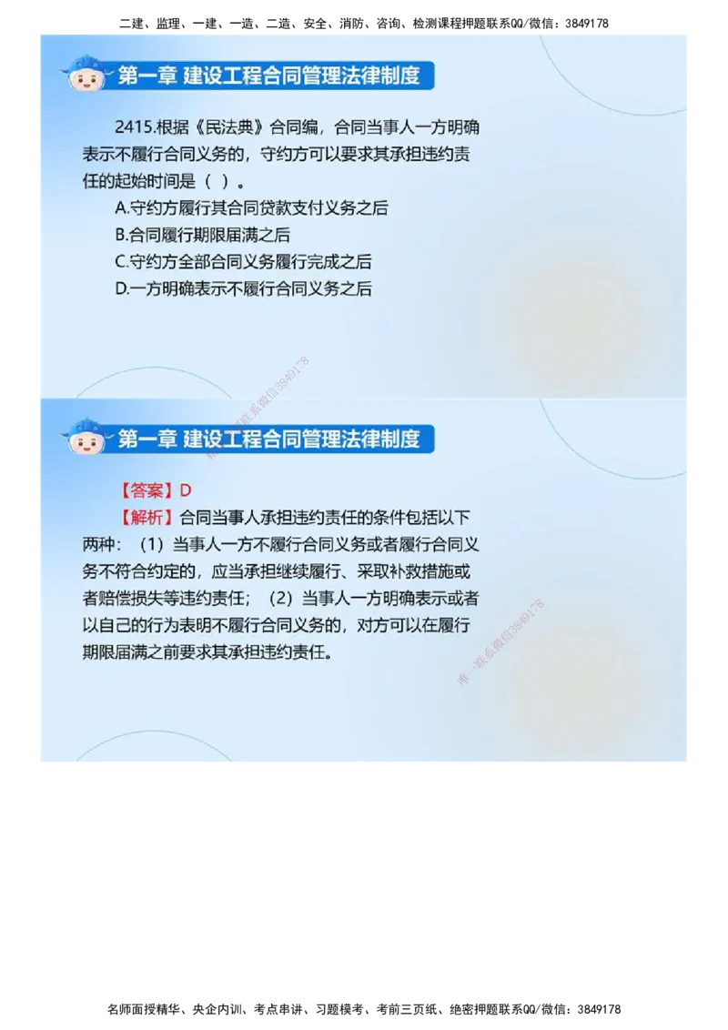 01.《建设工程合同管理》冲关直播密训（1）.mp4_监理工程师_2025监理工程师_2025年监理工程师SVIP_2025年监理合同管理SVIP_04-冲刺串讲✿考点强化✿小灶集训