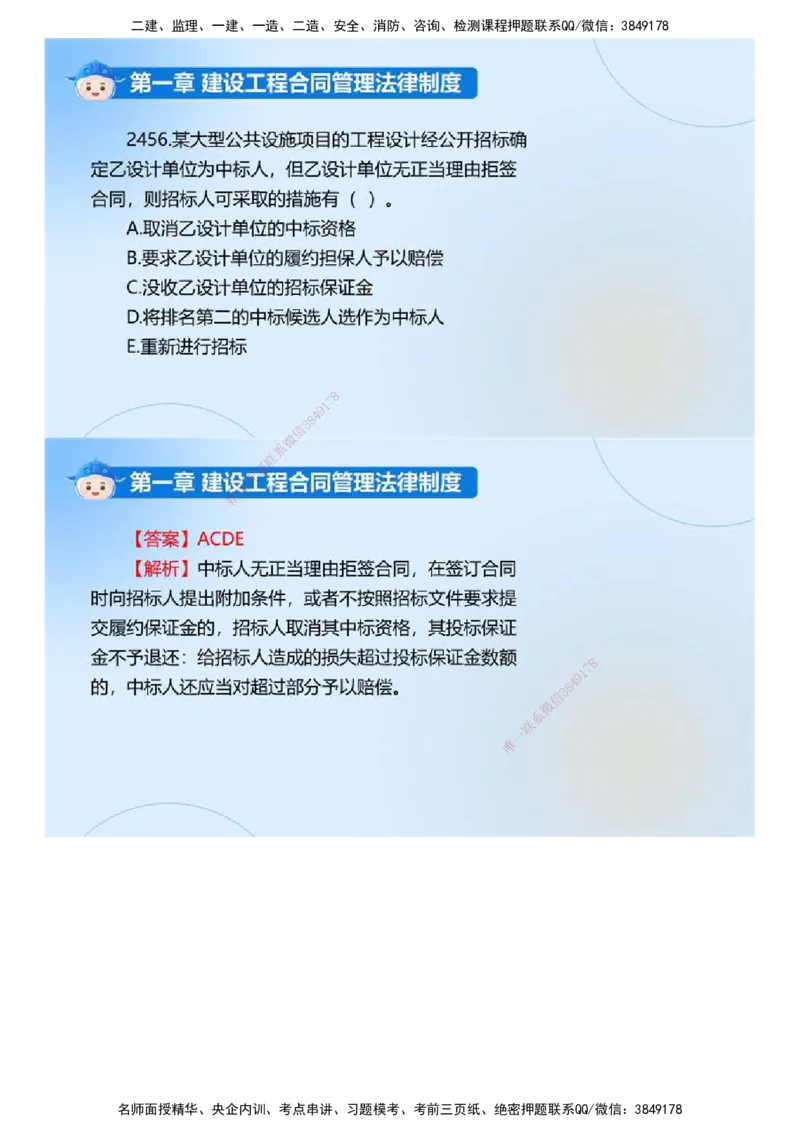 01.《建设工程合同管理》冲关直播密训（1）.mp4_监理工程师_2025监理工程师_2025年监理工程师SVIP_2025年监理合同管理SVIP_04-冲刺串讲✿考点强化✿小灶集训