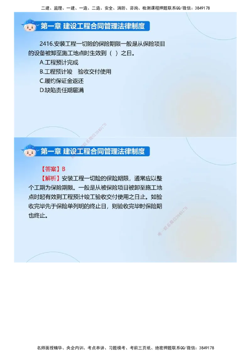 01.《建设工程合同管理》冲关直播密训（1）.mp4_监理工程师_2025监理工程师_2025年监理工程师SVIP_2025年监理合同管理SVIP_04-冲刺串讲✿考点强化✿小灶集训