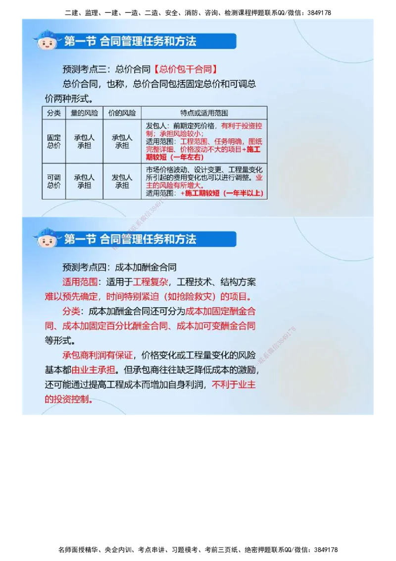 01.《建设工程合同管理》冲关直播密训（1）.mp4_监理工程师_2025监理工程师_2025年监理工程师SVIP_2025年监理合同管理SVIP_04-冲刺串讲✿考点强化✿小灶集训