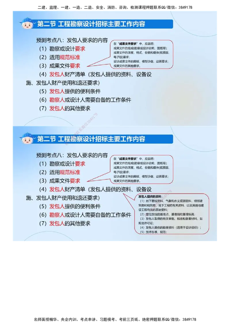 01.《建设工程合同管理》冲关直播密训（1）.mp4_监理工程师_2025监理工程师_2025年监理工程师SVIP_2025年监理合同管理SVIP_04-冲刺串讲✿考点强化✿小灶集训