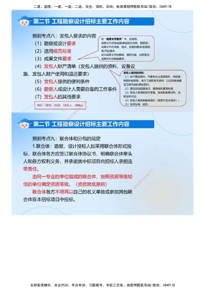 01.《建设工程合同管理》冲关直播密训（1）.mp4_监理工程师_2025监理工程师_2025年监理工程师SVIP_2025年监理合同管理SVIP_04-冲刺串讲✿考点强化✿小灶集训