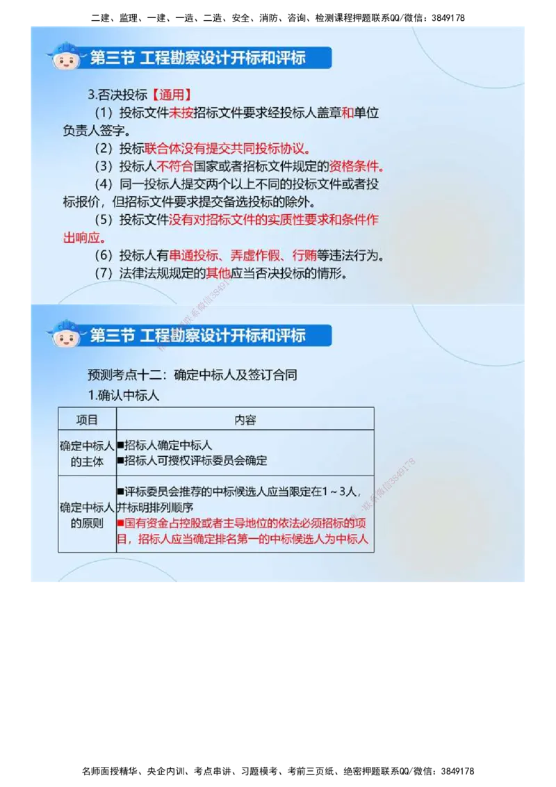 01.《建设工程合同管理》冲关直播密训（1）.mp4_监理工程师_2025监理工程师_2025年监理工程师SVIP_2025年监理合同管理SVIP_04-冲刺串讲✿考点强化✿小灶集训