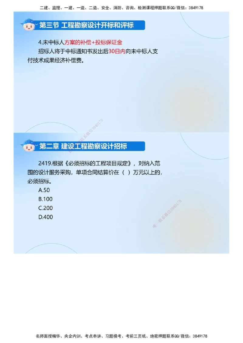 01.《建设工程合同管理》冲关直播密训（1）.mp4_监理工程师_2025监理工程师_2025年监理工程师SVIP_2025年监理合同管理SVIP_04-冲刺串讲✿考点强化✿小灶集训