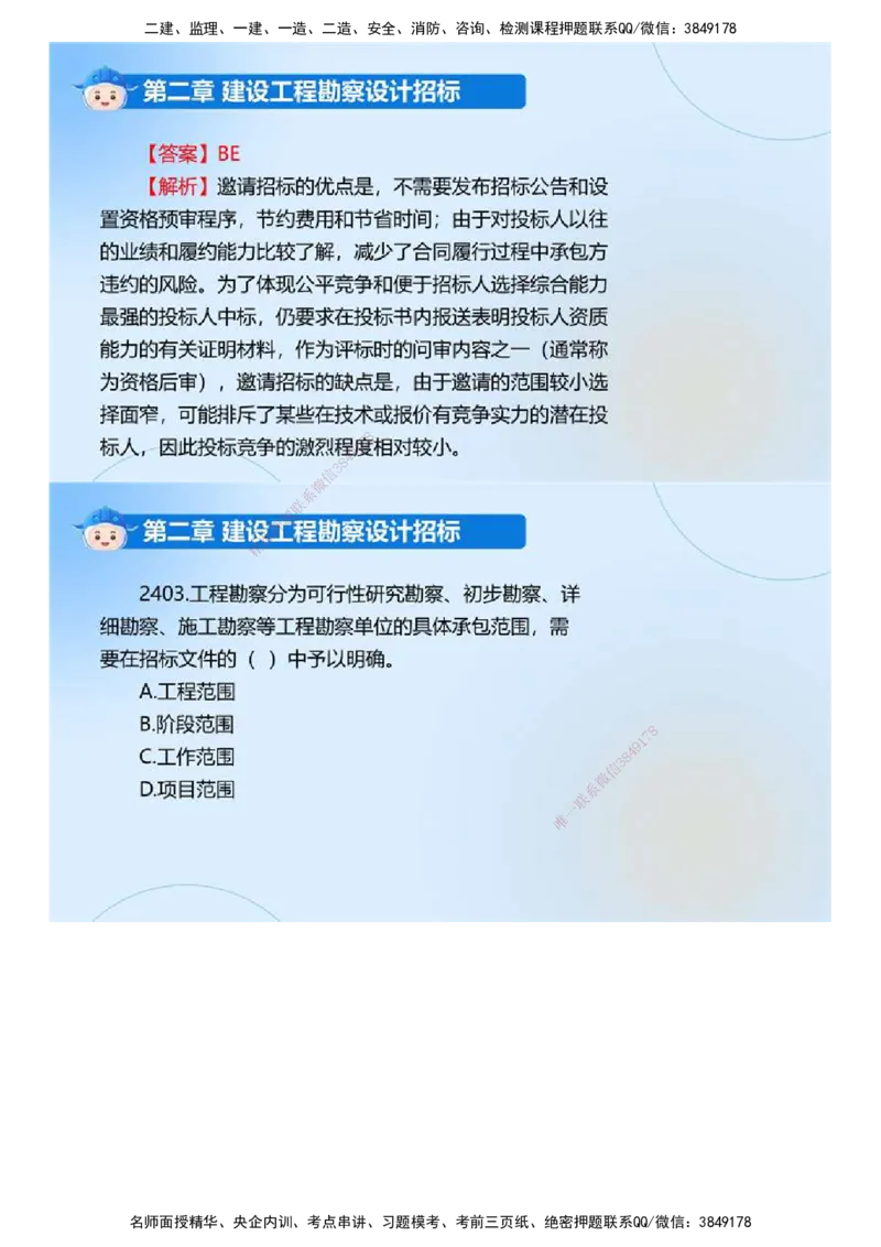 01.《建设工程合同管理》冲关直播密训（1）.mp4_监理工程师_2025监理工程师_2025年监理工程师SVIP_2025年监理合同管理SVIP_04-冲刺串讲✿考点强化✿小灶集训