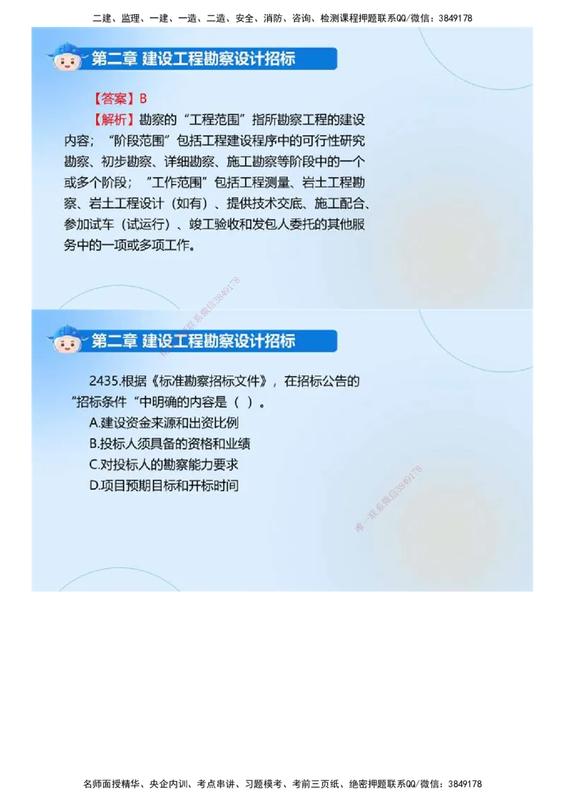 01.《建设工程合同管理》冲关直播密训（1）.mp4_监理工程师_2025监理工程师_2025年监理工程师SVIP_2025年监理合同管理SVIP_04-冲刺串讲✿考点强化✿小灶集训