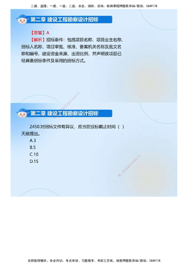 01.《建设工程合同管理》冲关直播密训（1）.mp4_监理工程师_2025监理工程师_2025年监理工程师SVIP_2025年监理合同管理SVIP_04-冲刺串讲✿考点强化✿小灶集训