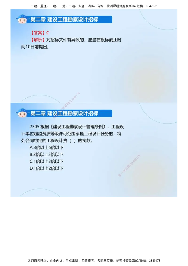 01.《建设工程合同管理》冲关直播密训（1）.mp4_监理工程师_2025监理工程师_2025年监理工程师SVIP_2025年监理合同管理SVIP_04-冲刺串讲✿考点强化✿小灶集训