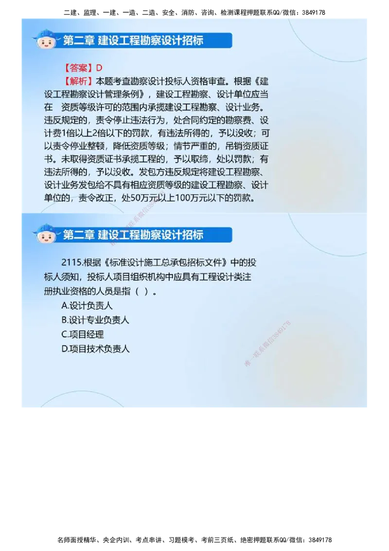 01.《建设工程合同管理》冲关直播密训（1）.mp4_监理工程师_2025监理工程师_2025年监理工程师SVIP_2025年监理合同管理SVIP_04-冲刺串讲✿考点强化✿小灶集训