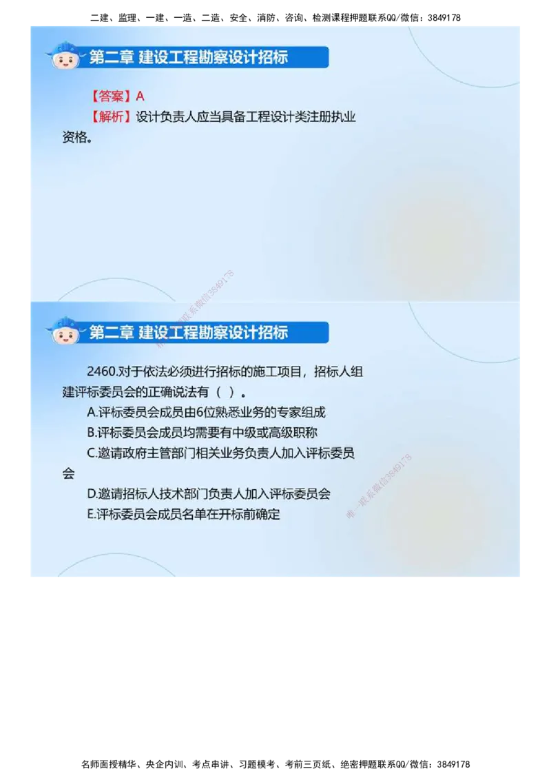 01.《建设工程合同管理》冲关直播密训（1）.mp4_监理工程师_2025监理工程师_2025年监理工程师SVIP_2025年监理合同管理SVIP_04-冲刺串讲✿考点强化✿小灶集训