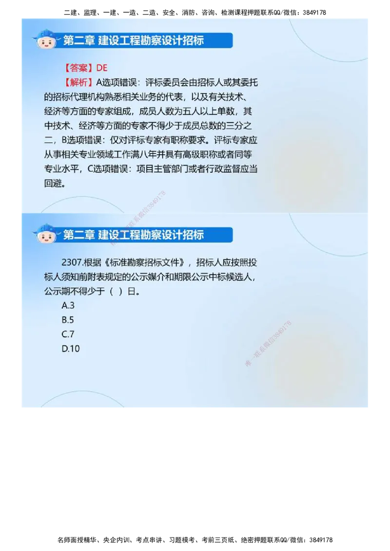 01.《建设工程合同管理》冲关直播密训（1）.mp4_监理工程师_2025监理工程师_2025年监理工程师SVIP_2025年监理合同管理SVIP_04-冲刺串讲✿考点强化✿小灶集训