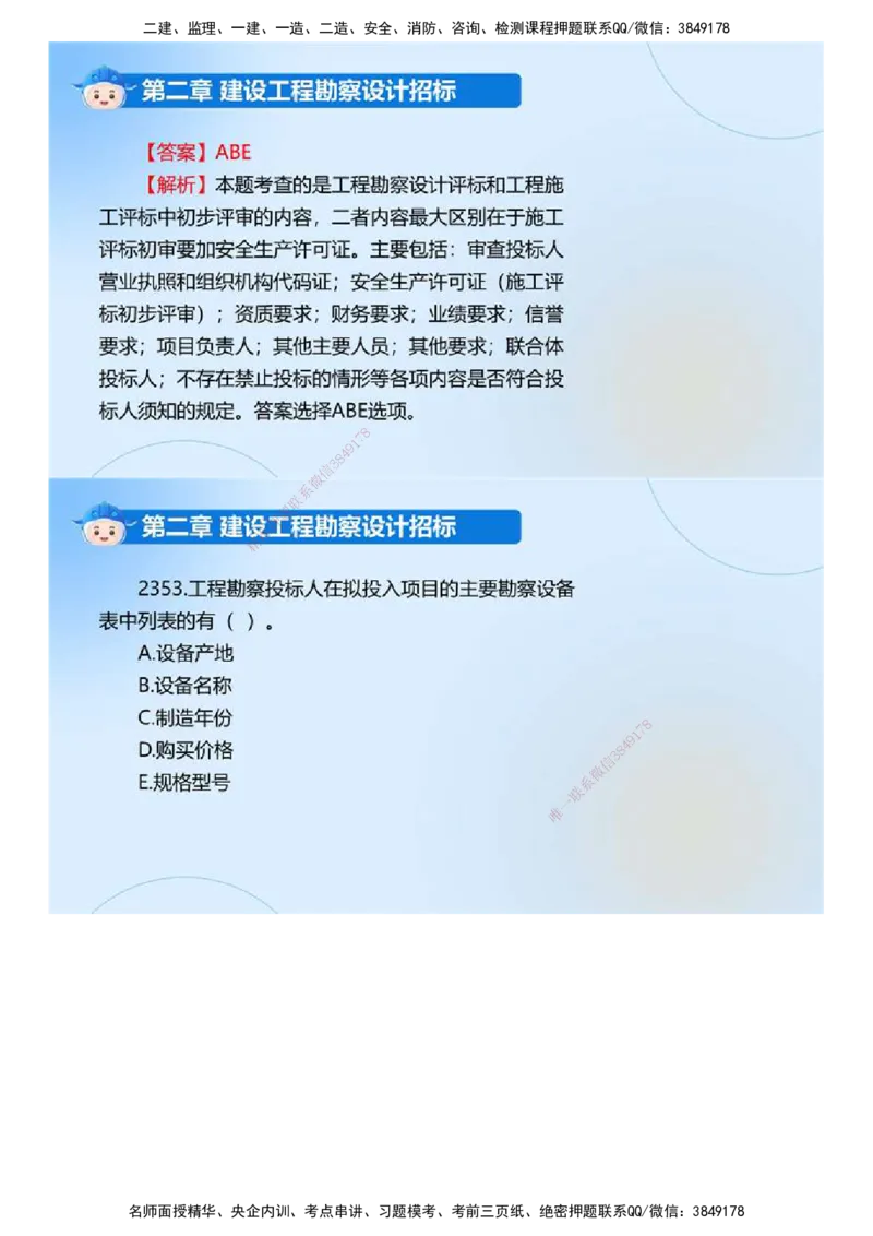 01.《建设工程合同管理》冲关直播密训（1）.mp4_监理工程师_2025监理工程师_2025年监理工程师SVIP_2025年监理合同管理SVIP_04-冲刺串讲✿考点强化✿小灶集训