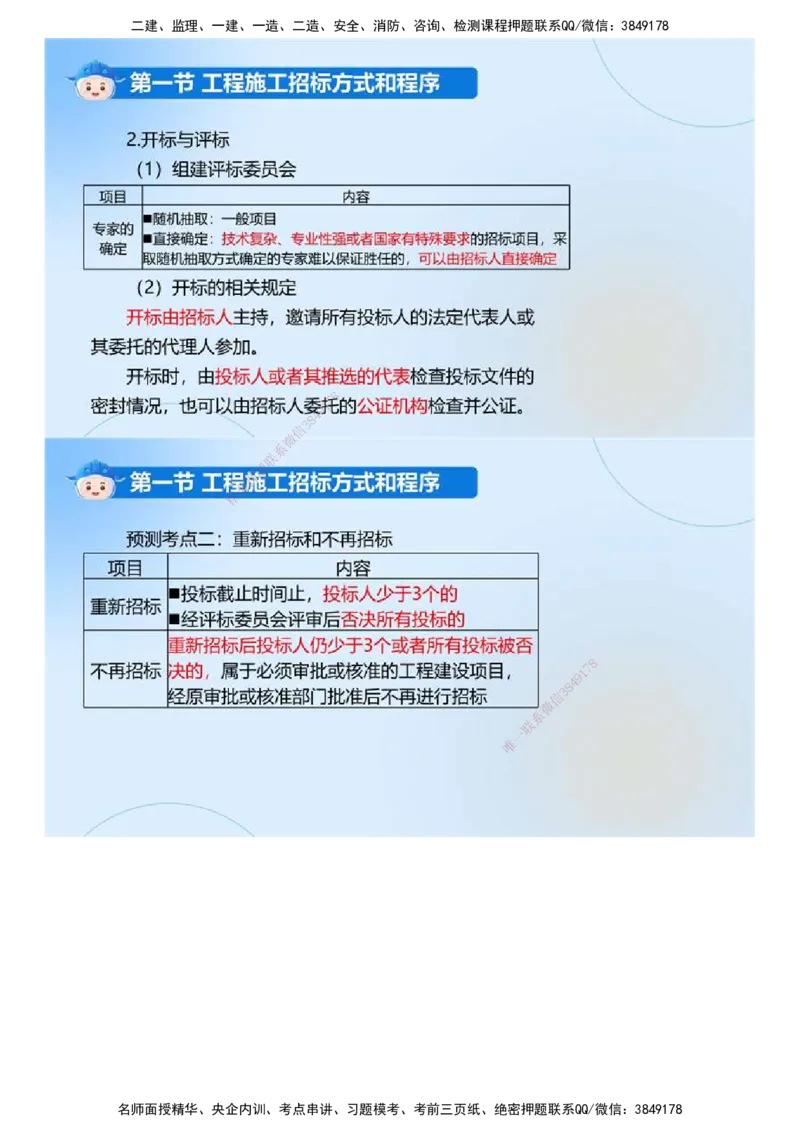 01.《建设工程合同管理》冲关直播密训（1）.mp4_监理工程师_2025监理工程师_2025年监理工程师SVIP_2025年监理合同管理SVIP_04-冲刺串讲✿考点强化✿小灶集训