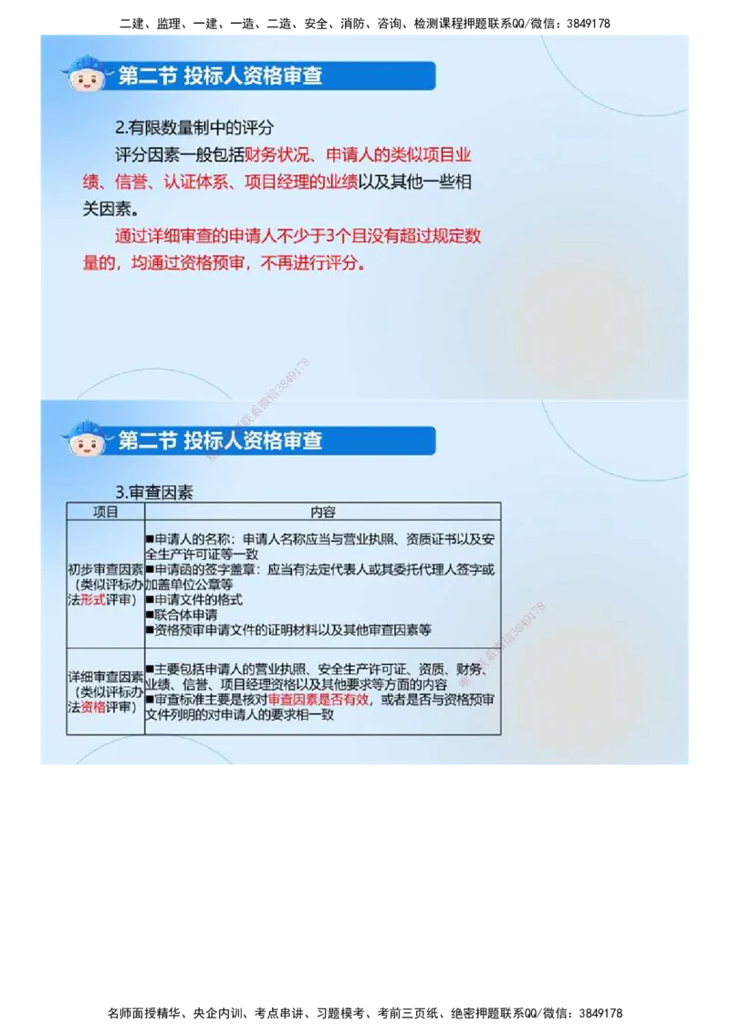 01.《建设工程合同管理》冲关直播密训（1）.mp4_监理工程师_2025监理工程师_2025年监理工程师SVIP_2025年监理合同管理SVIP_04-冲刺串讲✿考点强化✿小灶集训