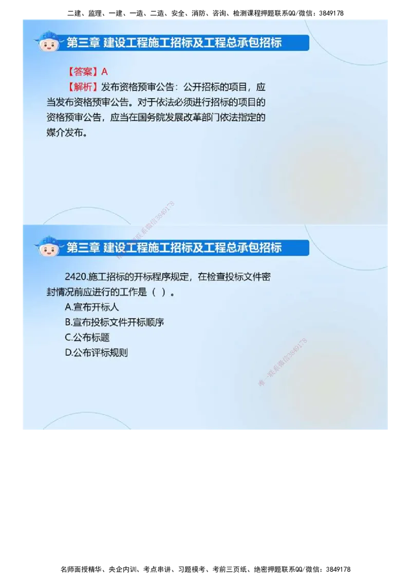 01.《建设工程合同管理》冲关直播密训（1）.mp4_监理工程师_2025监理工程师_2025年监理工程师SVIP_2025年监理合同管理SVIP_04-冲刺串讲✿考点强化✿小灶集训