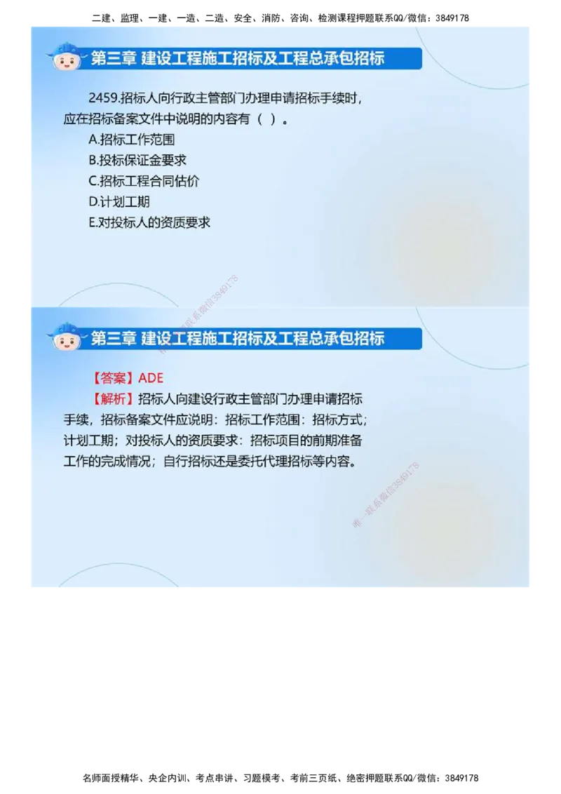 01.《建设工程合同管理》冲关直播密训（1）.mp4_监理工程师_2025监理工程师_2025年监理工程师SVIP_2025年监理合同管理SVIP_04-冲刺串讲✿考点强化✿小灶集训