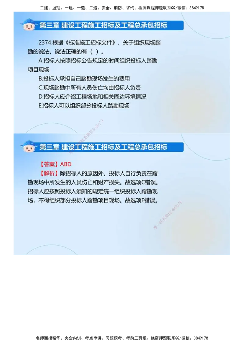 01.《建设工程合同管理》冲关直播密训（1）.mp4_监理工程师_2025监理工程师_2025年监理工程师SVIP_2025年监理合同管理SVIP_04-冲刺串讲✿考点强化✿小灶集训