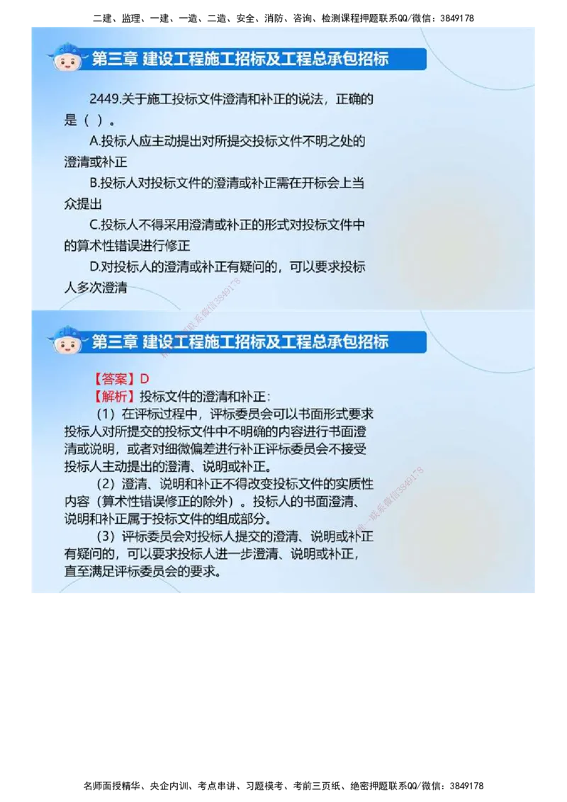 01.《建设工程合同管理》冲关直播密训（1）.mp4_监理工程师_2025监理工程师_2025年监理工程师SVIP_2025年监理合同管理SVIP_04-冲刺串讲✿考点强化✿小灶集训