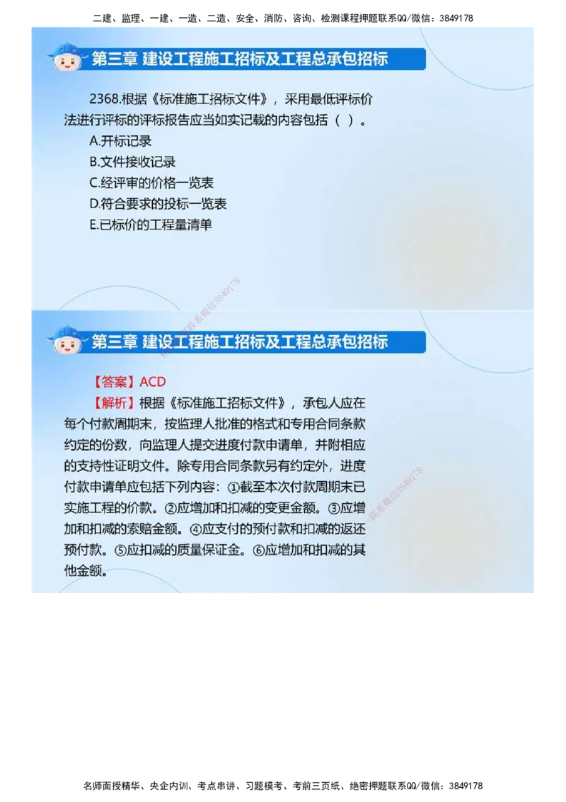 01.《建设工程合同管理》冲关直播密训（1）.mp4_监理工程师_2025监理工程师_2025年监理工程师SVIP_2025年监理合同管理SVIP_04-冲刺串讲✿考点强化✿小灶集训