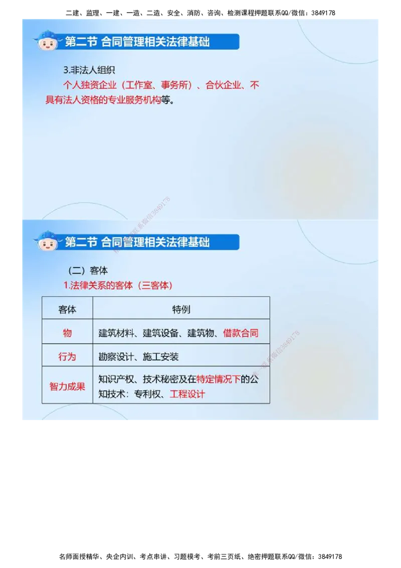 01.《建设工程合同管理》冲关直播密训（1）.mp4_监理工程师_2025监理工程师_2025年监理工程师SVIP_2025年监理合同管理SVIP_04-冲刺串讲✿考点强化✿小灶集训