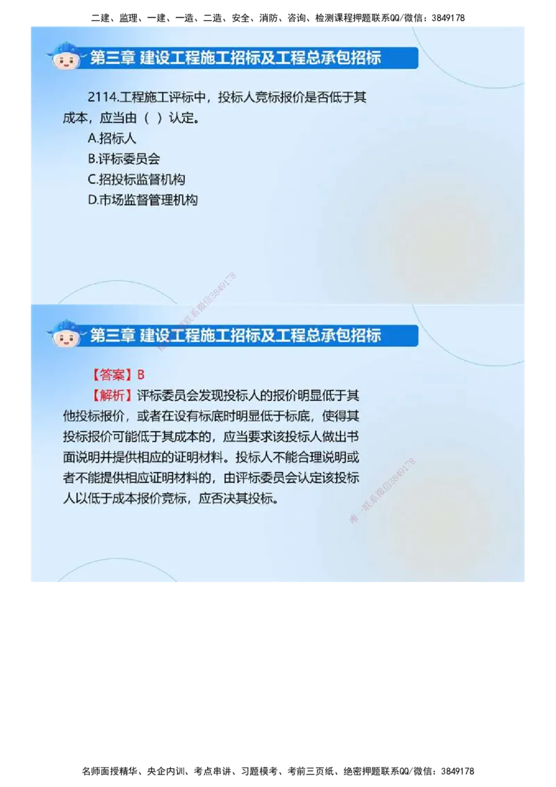 01.《建设工程合同管理》冲关直播密训（1）.mp4_监理工程师_2025监理工程师_2025年监理工程师SVIP_2025年监理合同管理SVIP_04-冲刺串讲✿考点强化✿小灶集训