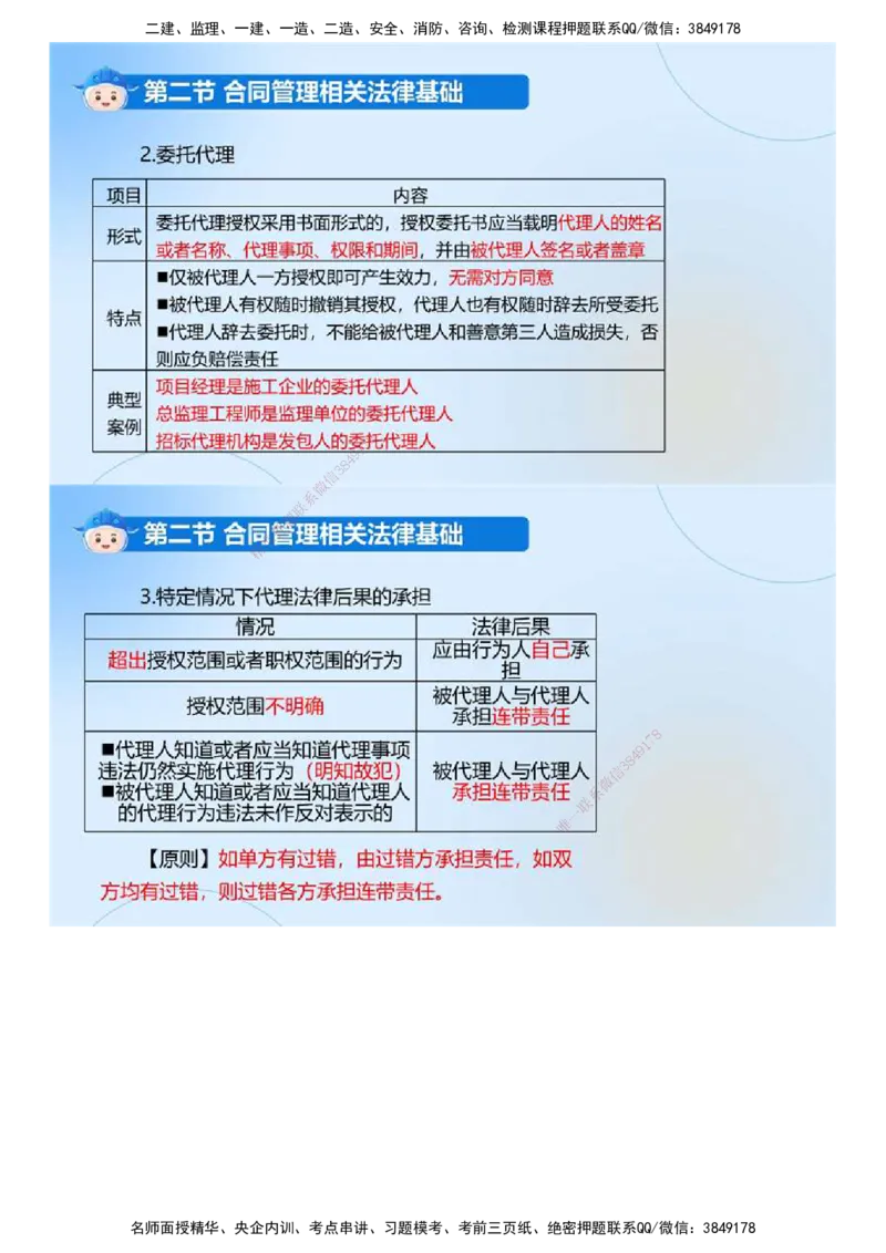 01.《建设工程合同管理》冲关直播密训（1）.mp4_监理工程师_2025监理工程师_2025年监理工程师SVIP_2025年监理合同管理SVIP_04-冲刺串讲✿考点强化✿小灶集训