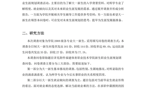 福建体育职业技术学院新生新生职业生涯规划_E6-职业规划_52体育专业