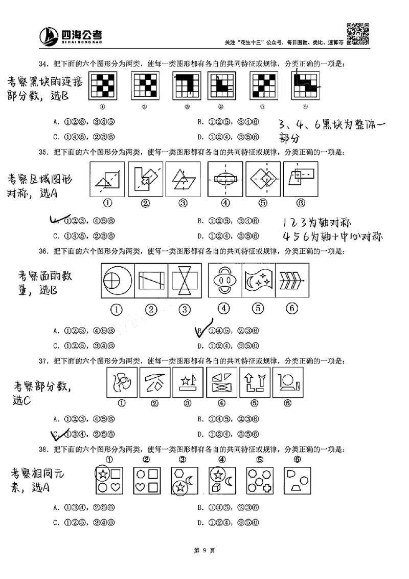 龙飞丨25图推刷题600题听课笔记（答案版）_2026考公资料_（01）花生十三_（02）龙飞_龙飞笔记合集
