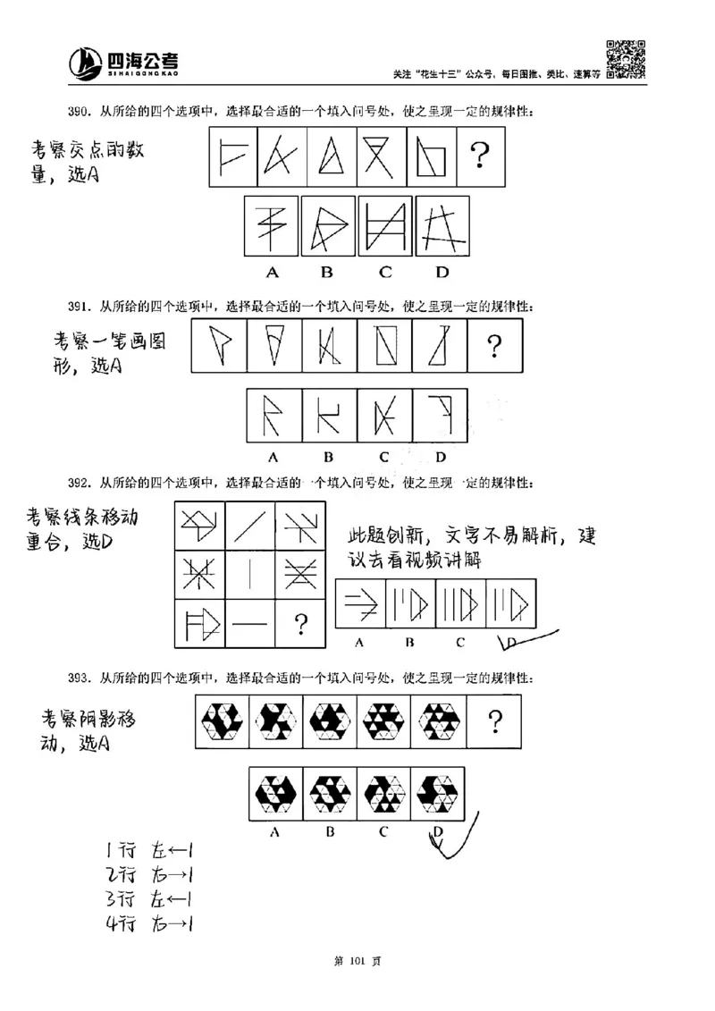 龙飞丨25图推刷题600题听课笔记（答案版）_2026考公资料_（01）花生十三_（02）龙飞_龙飞笔记合集