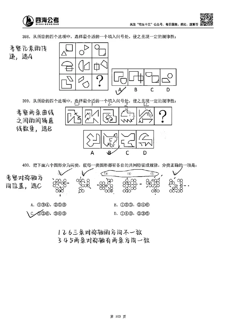 龙飞丨25图推刷题600题听课笔记（答案版）_2026考公资料_（01）花生十三_（02）龙飞_龙飞笔记合集