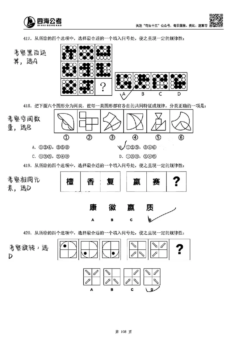 龙飞丨25图推刷题600题听课笔记（答案版）_2026考公资料_（01）花生十三_（02）龙飞_龙飞笔记合集