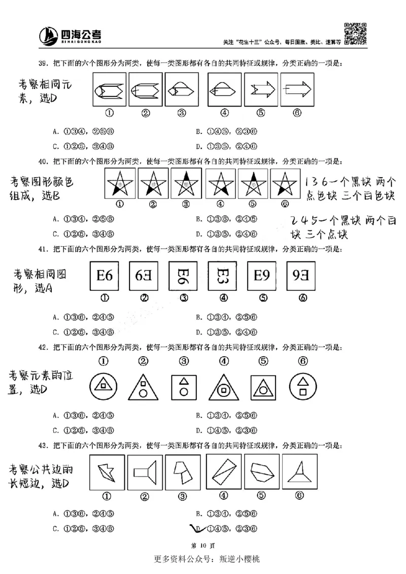 龙飞丨25图推刷题600题听课笔记（答案版）_2026考公资料_（01）花生十三_（02）龙飞_龙飞笔记合集