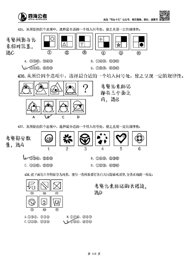 龙飞丨25图推刷题600题听课笔记（答案版）_2026考公资料_（01）花生十三_（02）龙飞_龙飞笔记合集